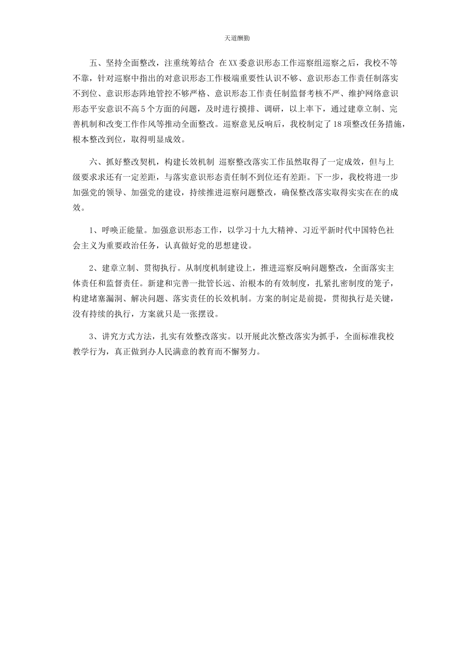 2023年xx小学党支部书记组织落实巡察反馈意见情况报告.docx_第2页