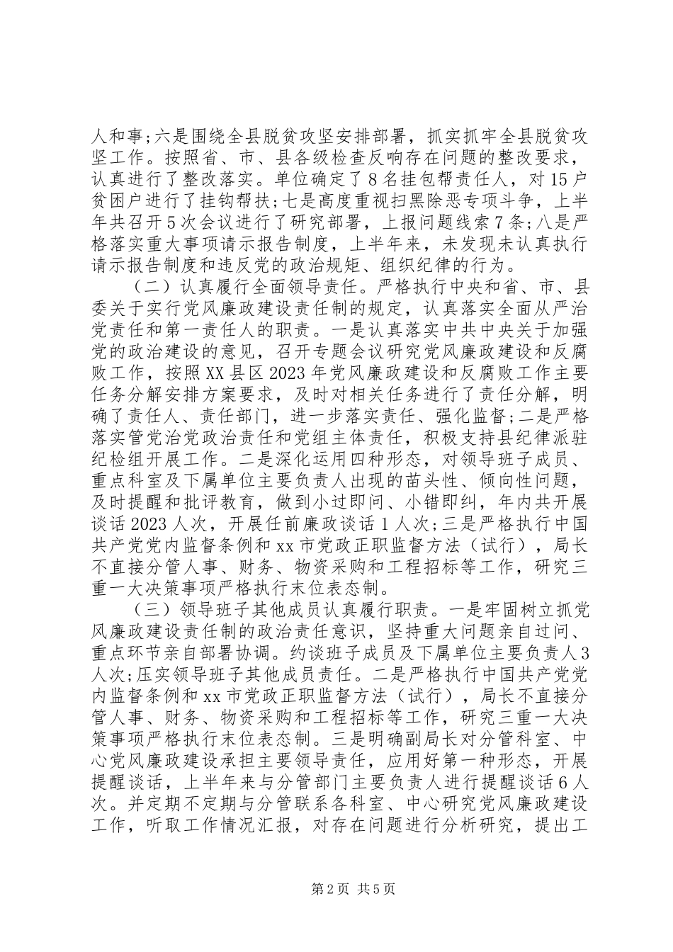 2023年XX局上半年落实党风廉政建设责任制工作情况报告新编.docx_第2页