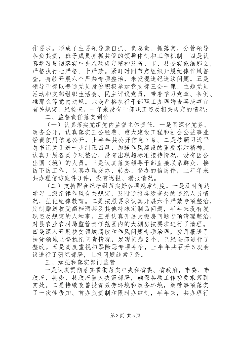 2023年XX局上半年落实党风廉政建设责任制工作情况报告新编.docx_第3页