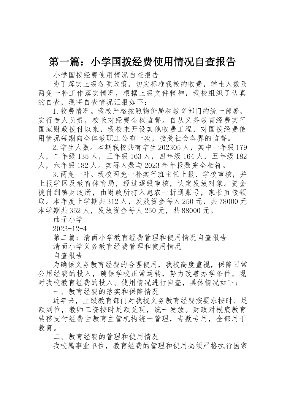 2023年xx小学国拨经费使用情况自查报告新编.docx_第1页