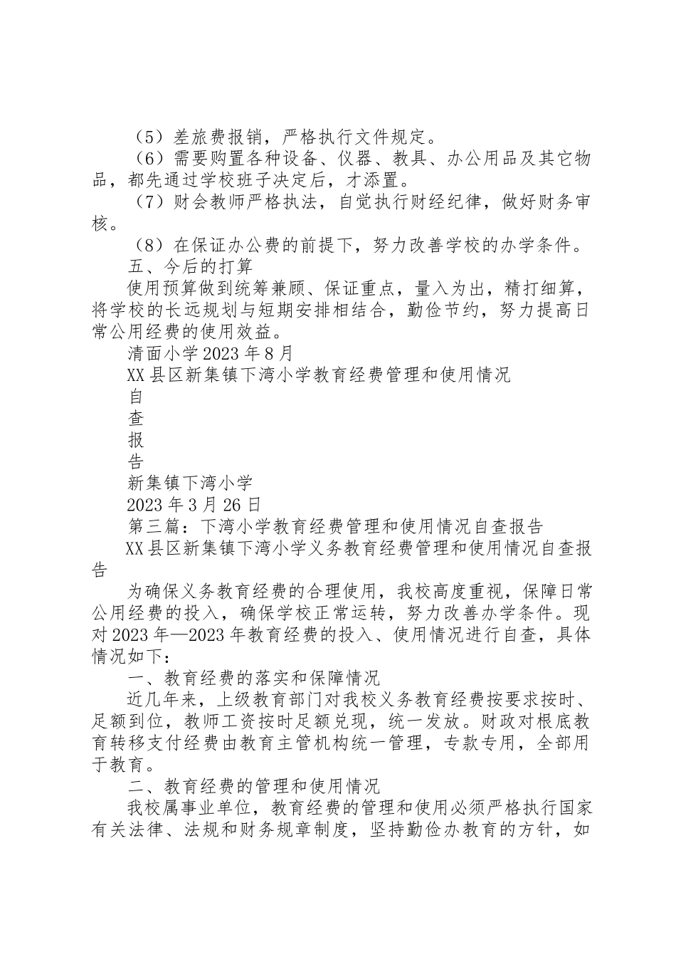 2023年xx小学国拨经费使用情况自查报告新编.docx_第3页