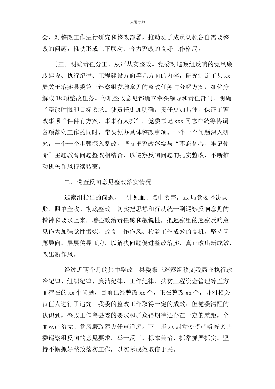 2023年xx局党委书记第责任人组织落实巡视巡察反馈意见情况报告.docx_第2页