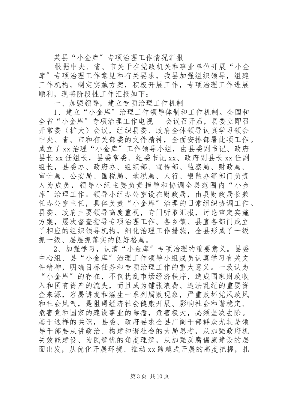 2023年XX小金库专项治理工作报告.docx_第3页