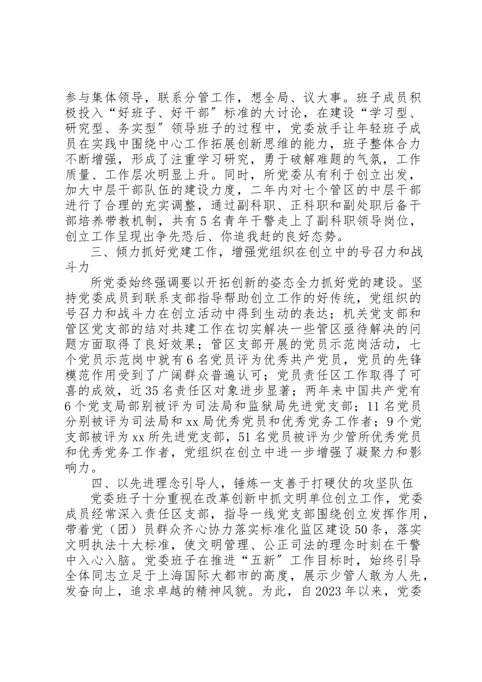 2023年xx少管所创建文明单位自我检查报告新编.docx_第2页