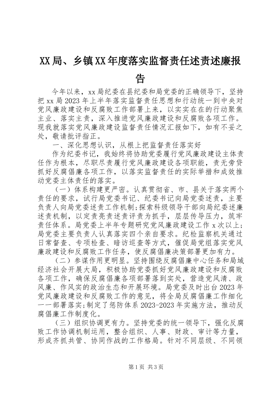 2023年XX局乡镇度落实监督责任述责述廉报告.docx_第1页