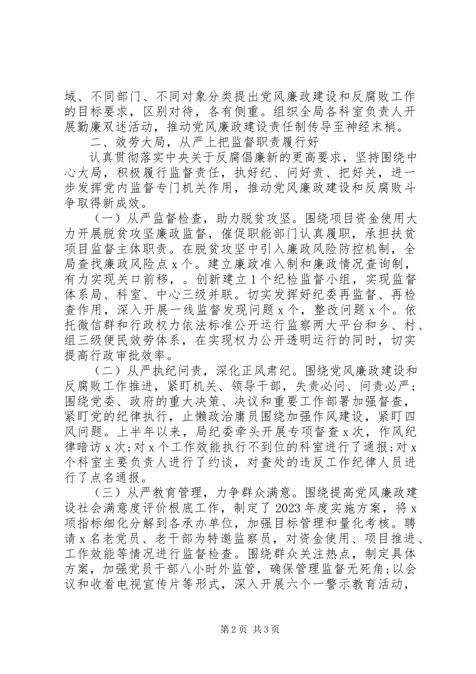 2023年XX局乡镇度落实监督责任述责述廉报告.docx_第2页