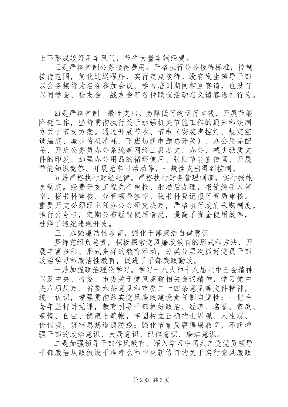 2023年XX局从严治党主体责任报告材料对照整改材料工作汇报新编.docx_第2页