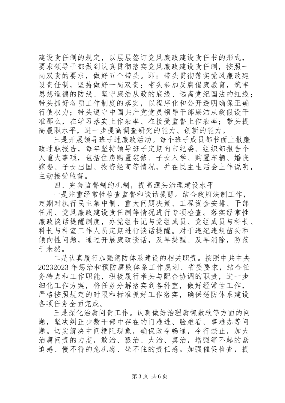 2023年XX局从严治党主体责任报告材料对照整改材料工作汇报新编.docx_第3页