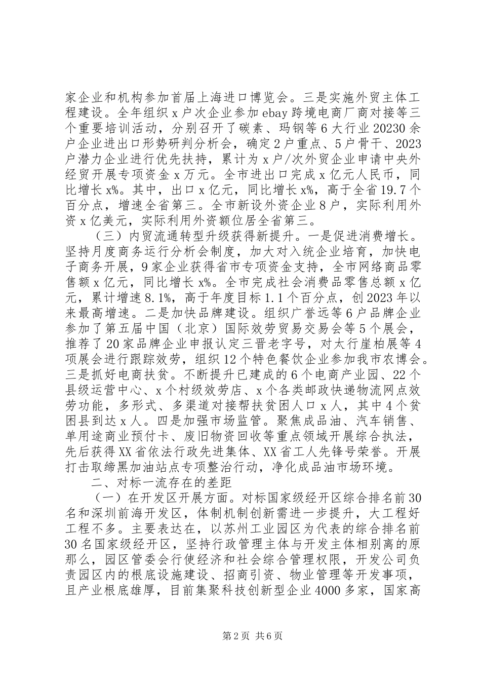 2023年XX局“改革创新奋发有为”对标一流述职报告新编.docx_第2页