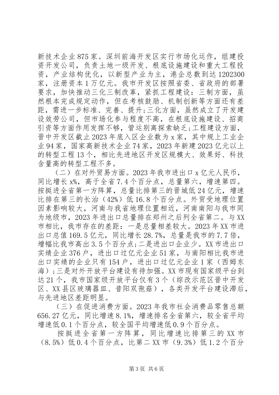 2023年XX局“改革创新奋发有为”对标一流述职报告新编.docx_第3页