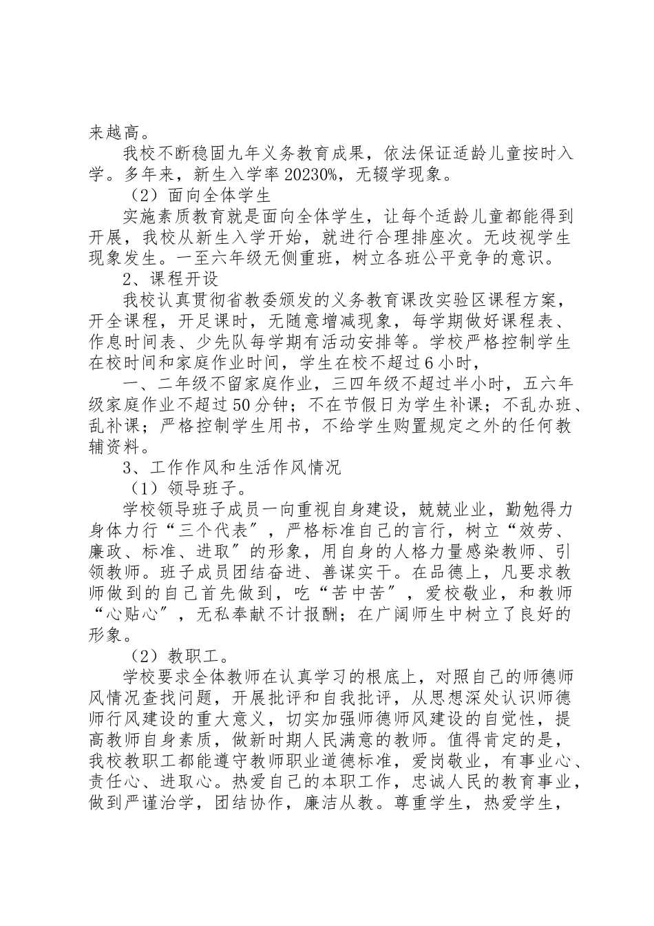 2023年xx小学行风评议自查报告新编.docx_第2页