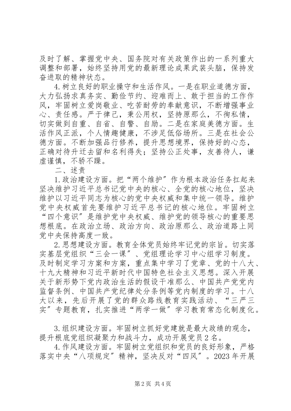 2023年XX局主要负责人述德述责述廉报告新编.docx_第2页