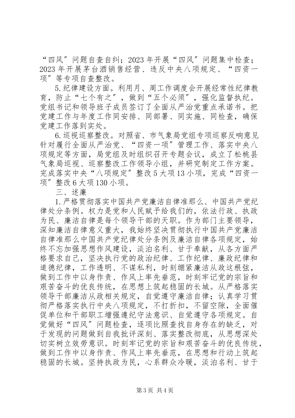 2023年XX局主要负责人述德述责述廉报告新编.docx_第3页