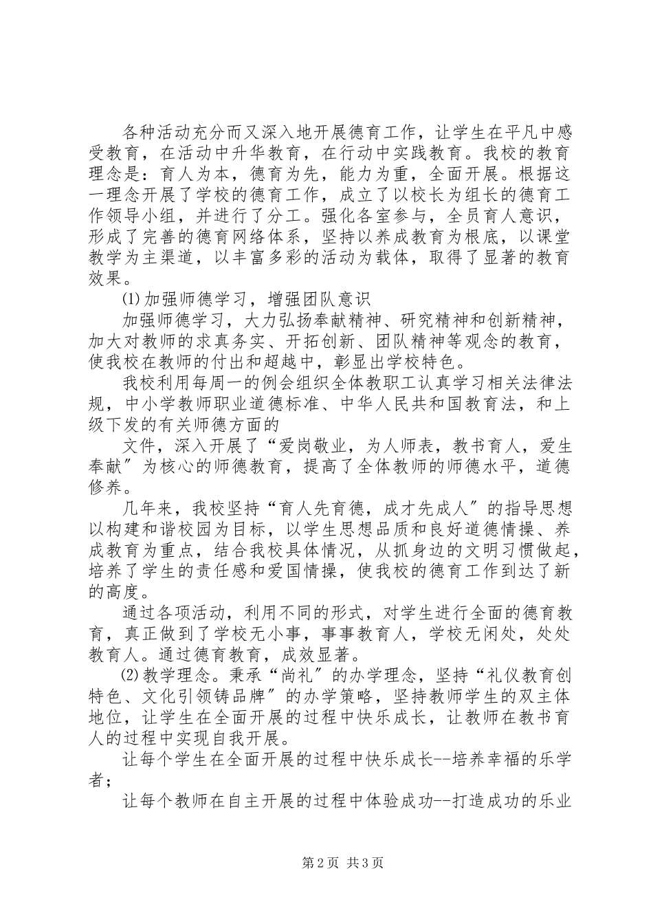 2023年XX小学教育现代化自评报告通讯稿新编.docx_第2页