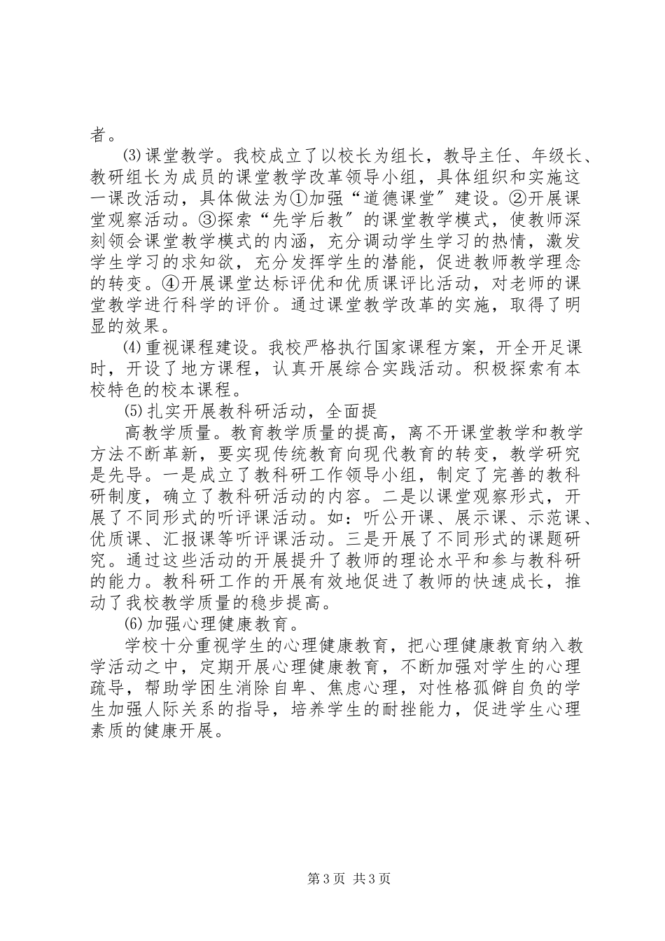 2023年XX小学教育现代化自评报告通讯稿新编.docx_第3页