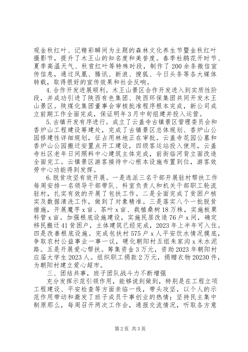 2023年XX局主任述职述廉述效报告新编.docx_第2页