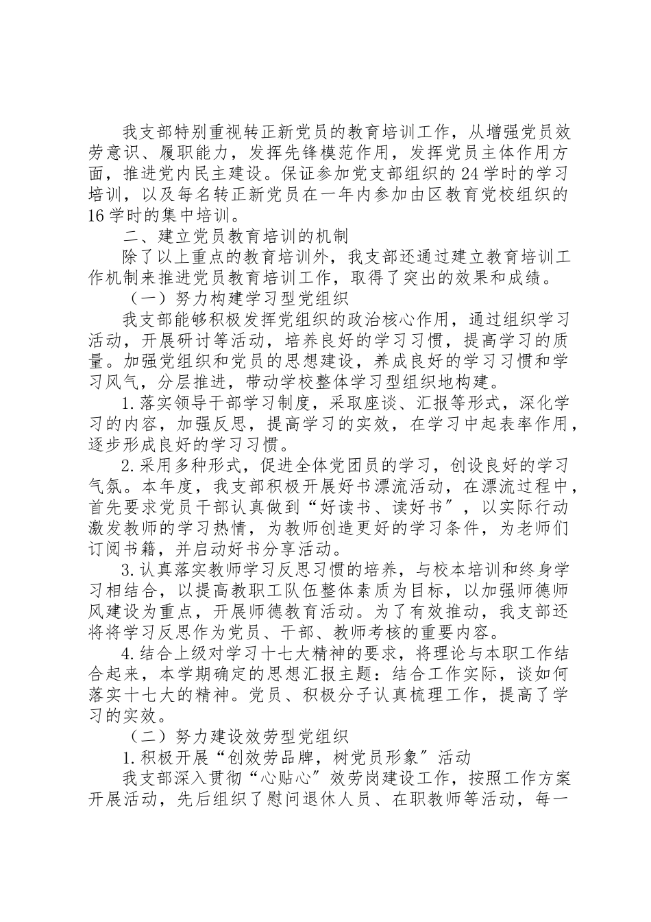 2023年xx小学党员教育自查报告新编.docx_第2页