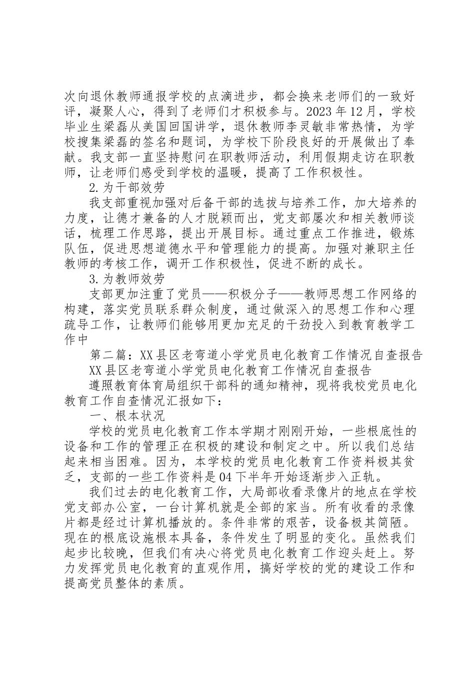 2023年xx小学党员教育自查报告新编.docx_第3页