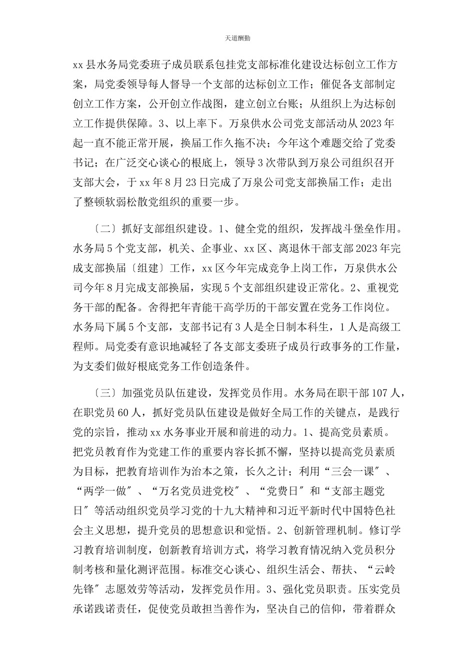 2023年xx局党支部规范化建设达标创建考核验收情况报告.docx_第2页