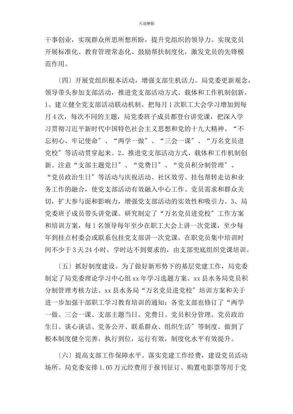 2023年xx局党支部规范化建设达标创建考核验收情况报告.docx_第3页