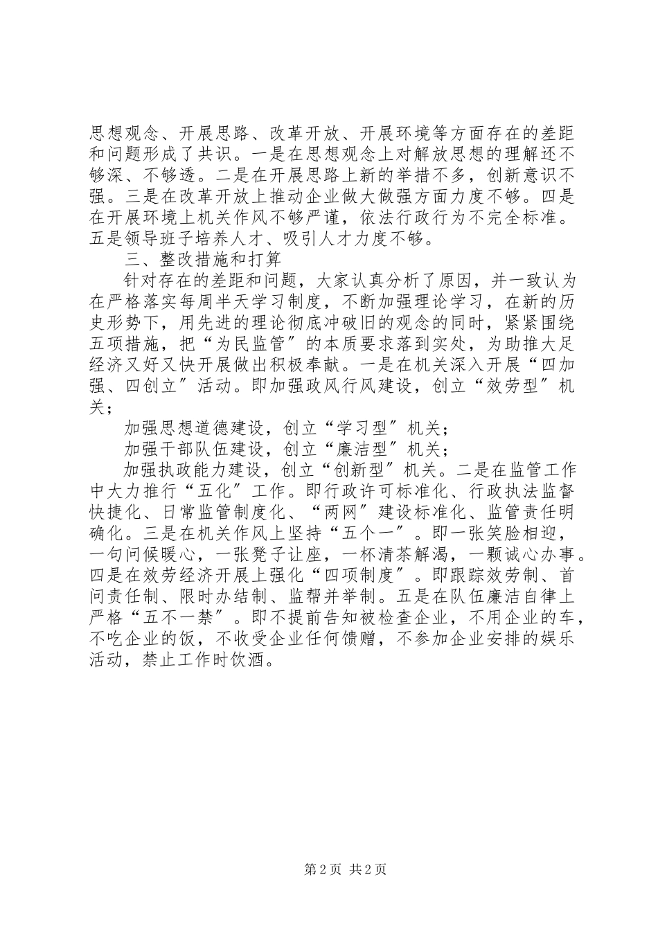 2023年XX局“党员带头解放思想带头查找问题”专题组织生活会情况报告新编.docx_第2页