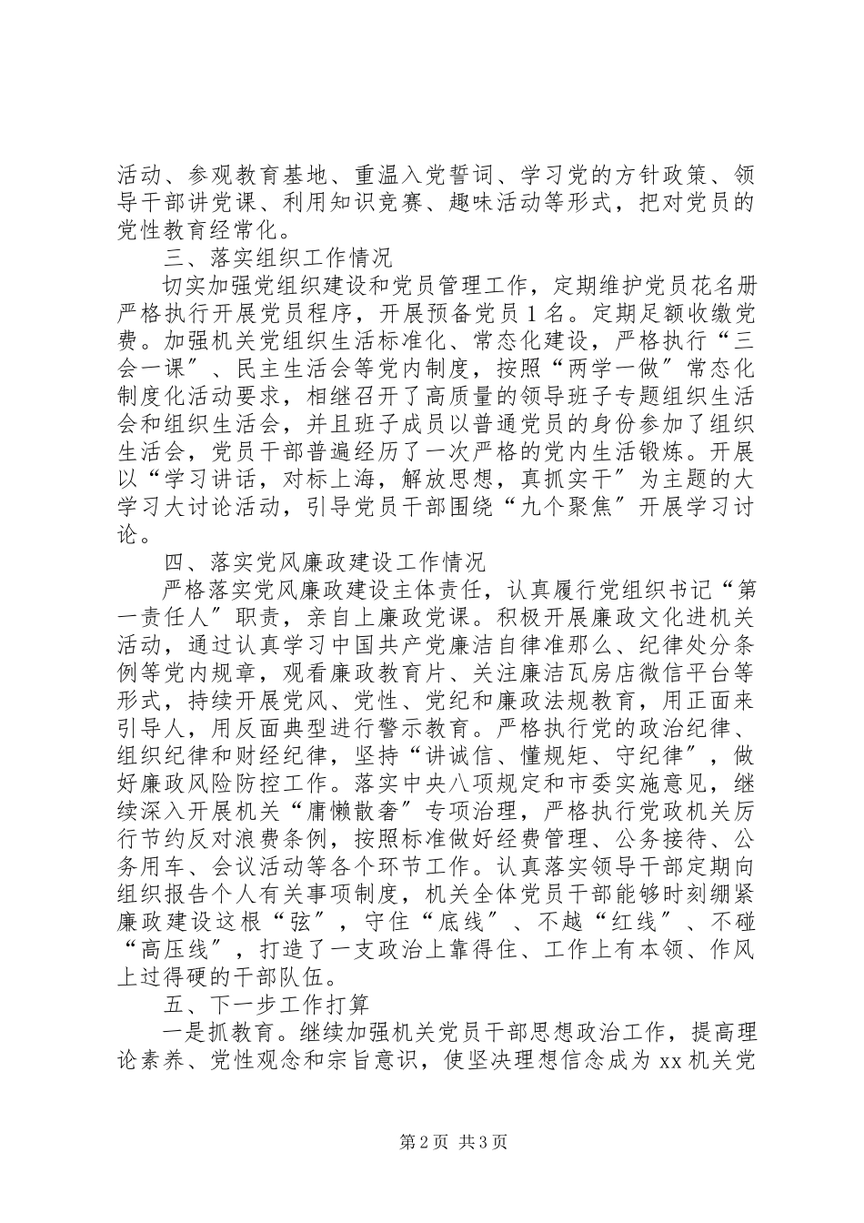 2023年XX局党建自查报告.docx_第2页