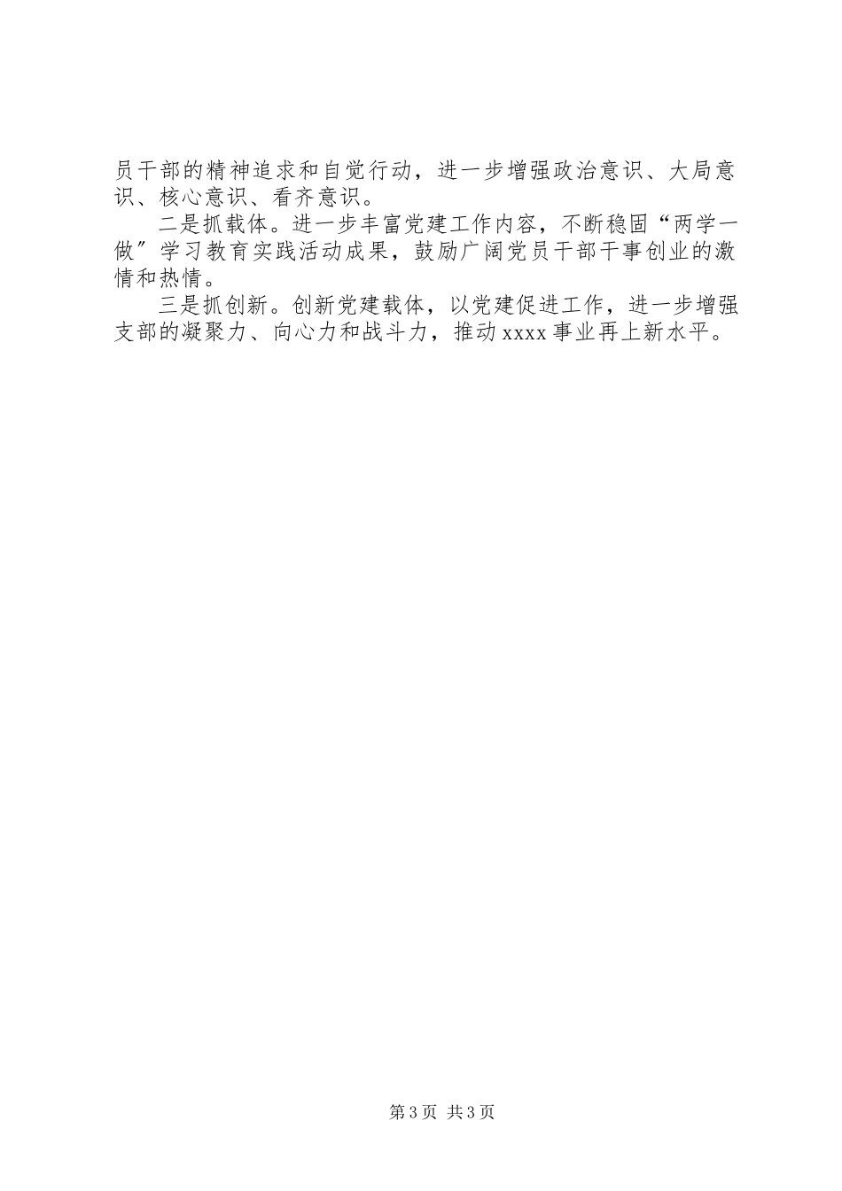 2023年XX局党建自查报告.docx_第3页