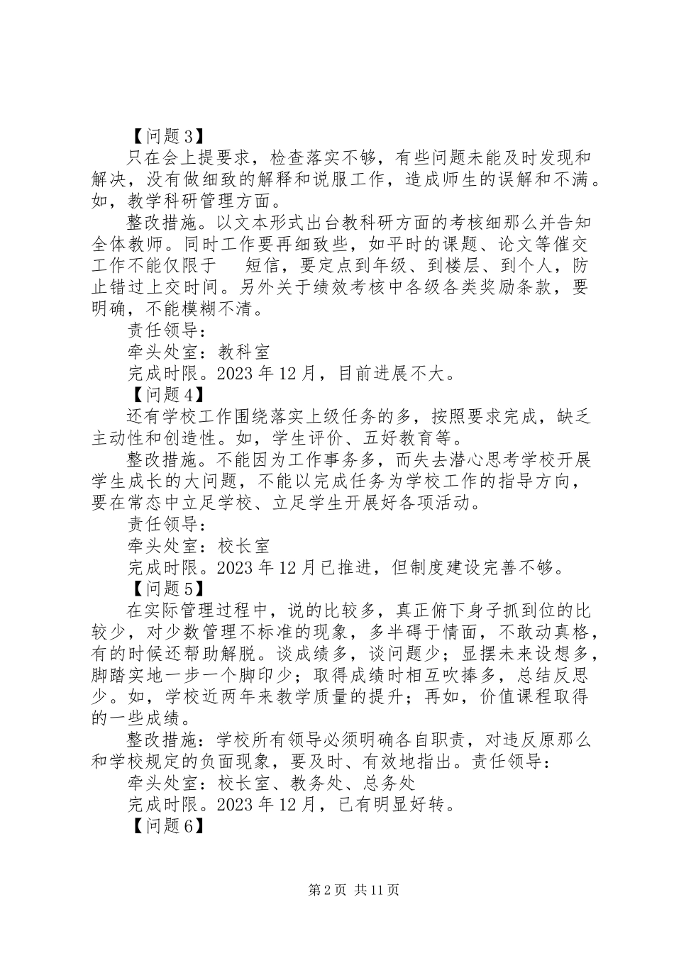 2023年XX局关于四风督查发现问题整改情况报告.docx_第2页
