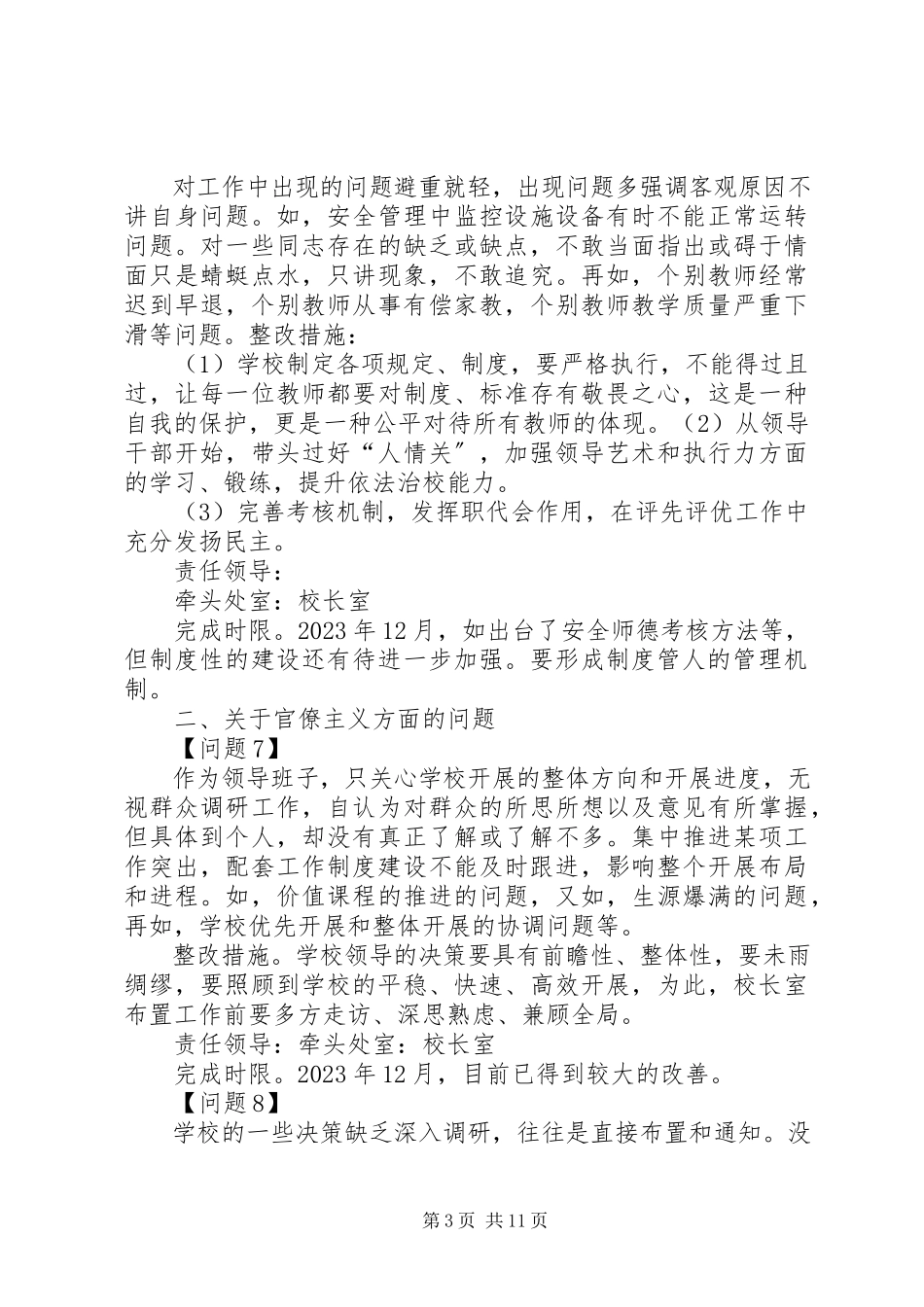 2023年XX局关于四风督查发现问题整改情况报告.docx_第3页