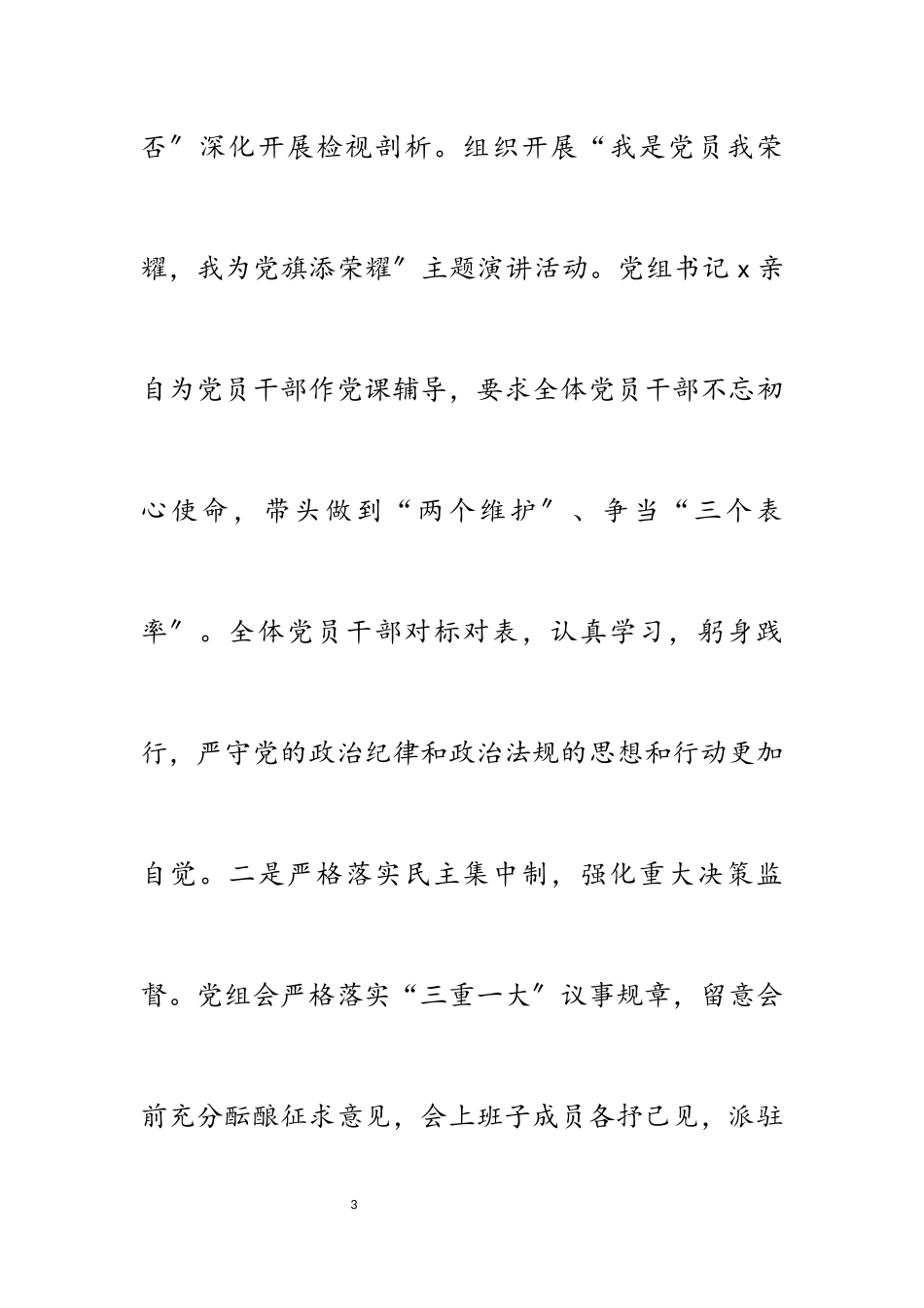 2023年xx局党风廉政建设形势分析报告.docx_第3页