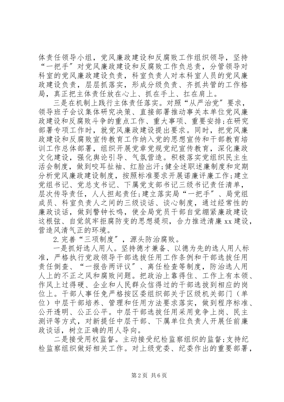2023年XX局党组落实全面从严治党主体责任情况报告新编.docx_第2页