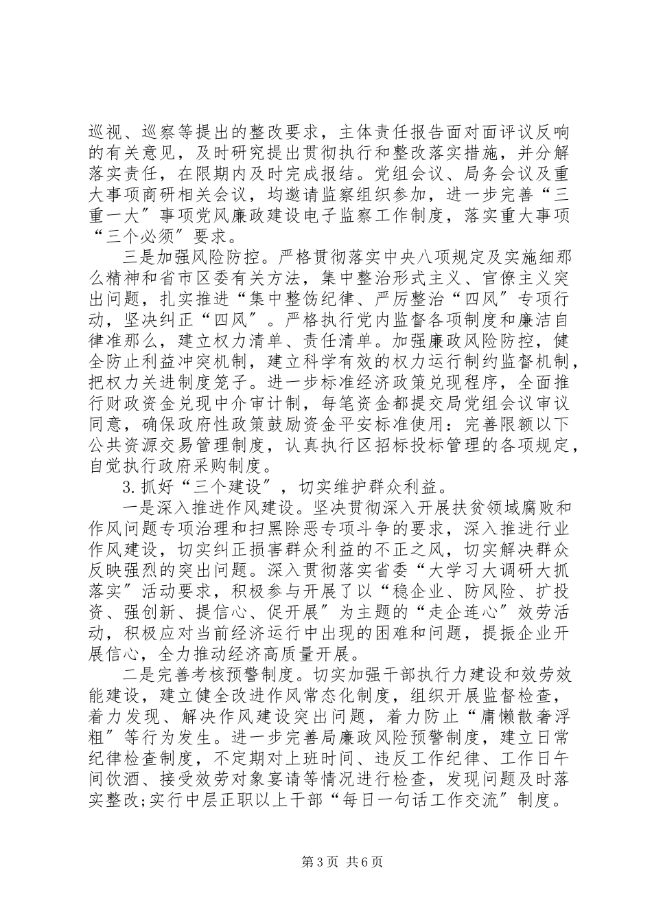 2023年XX局党组落实全面从严治党主体责任情况报告新编.docx_第3页