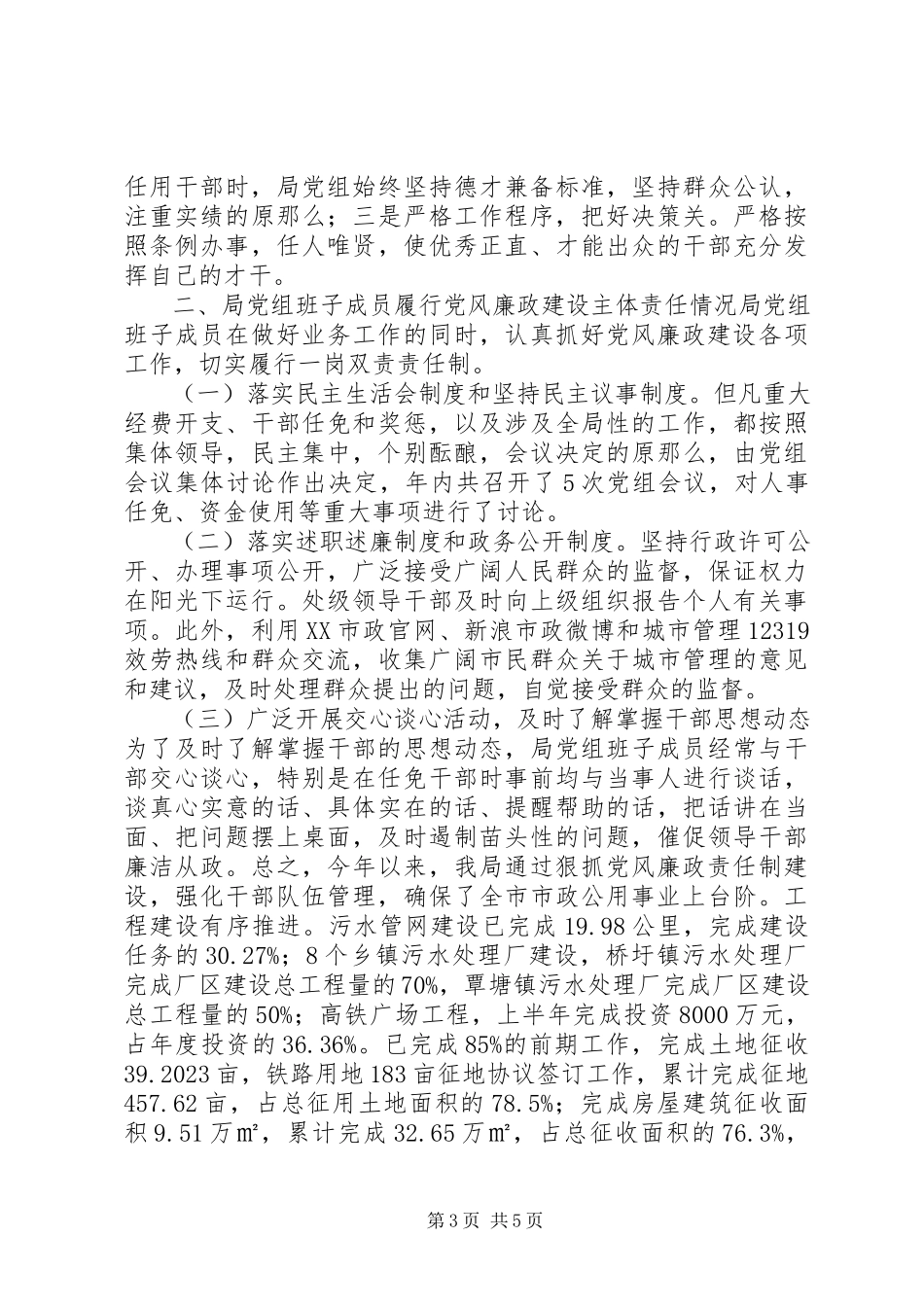 2023年XX局党组上半年落实党风廉政建设主体责任工作报告新编.docx_第3页