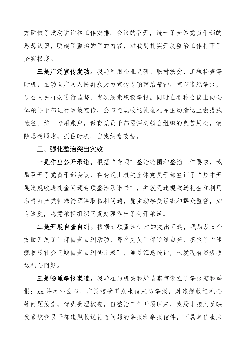 2023年xx局关于开展违规收送礼金问题专项整治工作情况的总结报告.docx_第2页