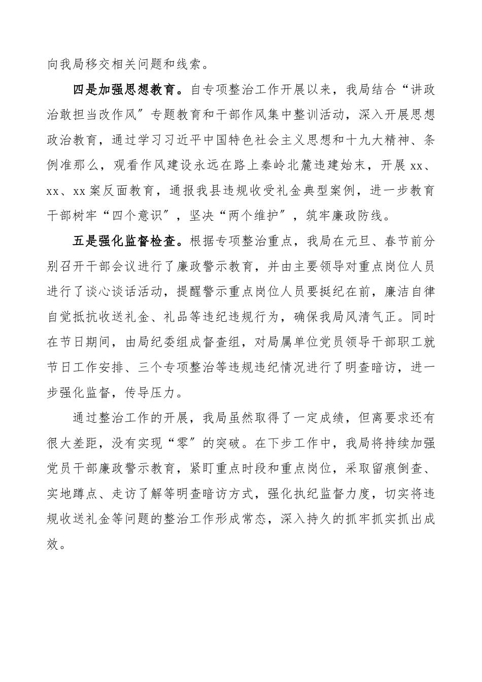 2023年xx局关于开展违规收送礼金问题专项整治工作情况的总结报告.docx_第3页