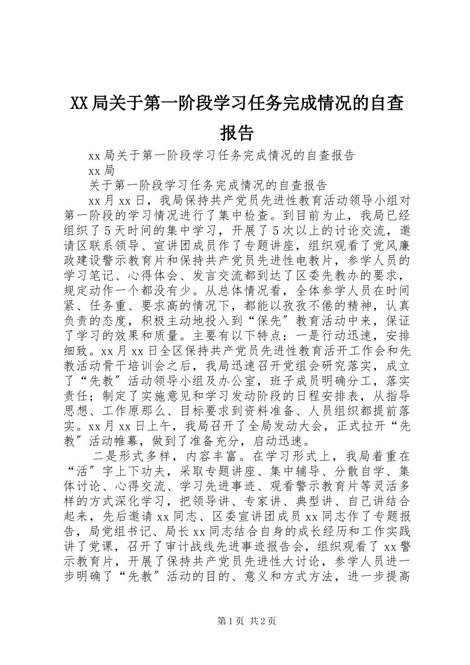 2023年XX局关于第一阶段学习任务完成情况的自查报告新编.docx_第1页