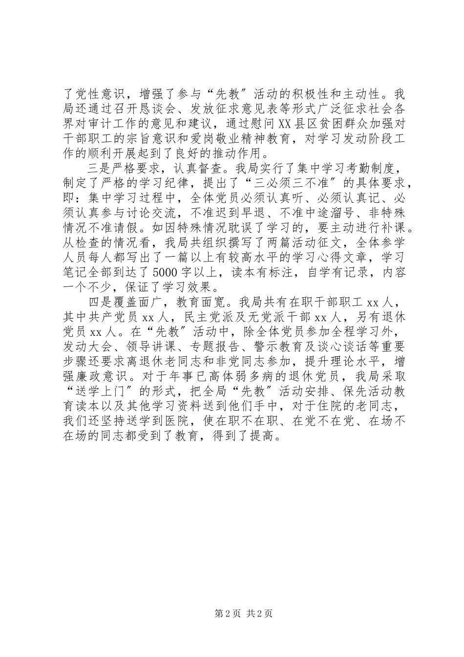 2023年XX局关于第一阶段学习任务完成情况的自查报告新编.docx_第2页