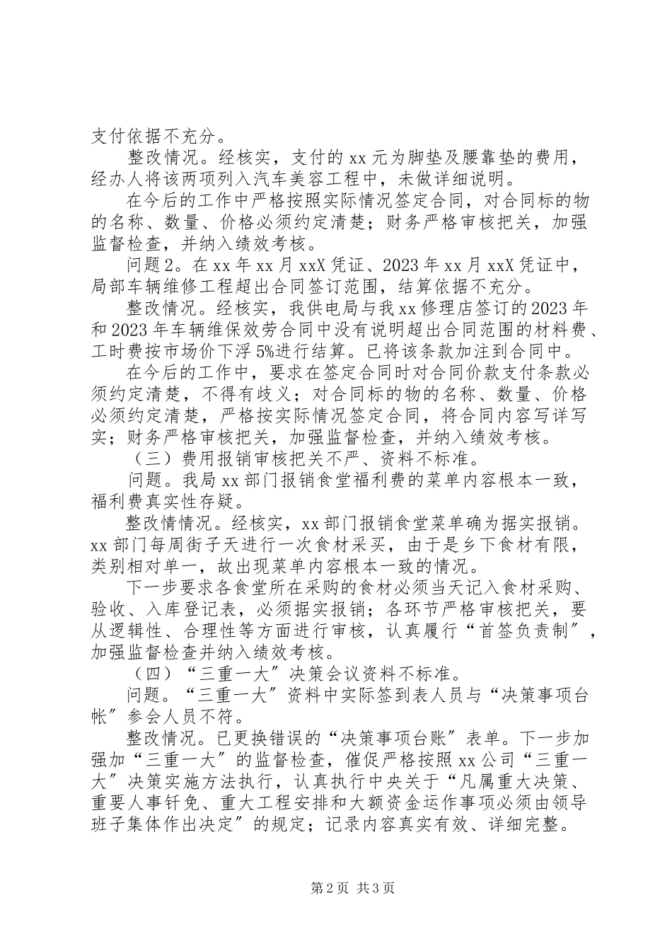 2023年XX局关于落实“四群”教育工作督查中发现问题的整改情况报告新编.docx_第2页