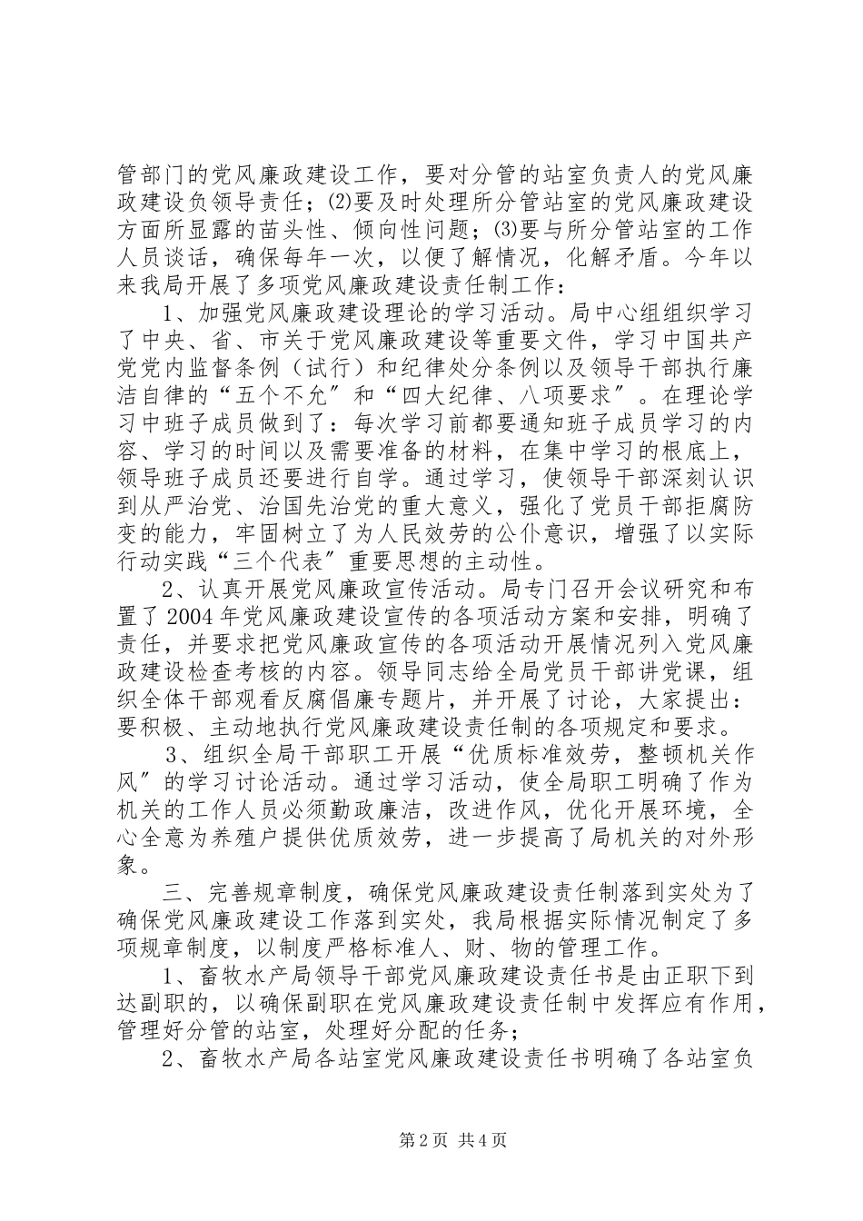 2023年XX局关于落实党风廉政责任制的工作报告.docx_第2页