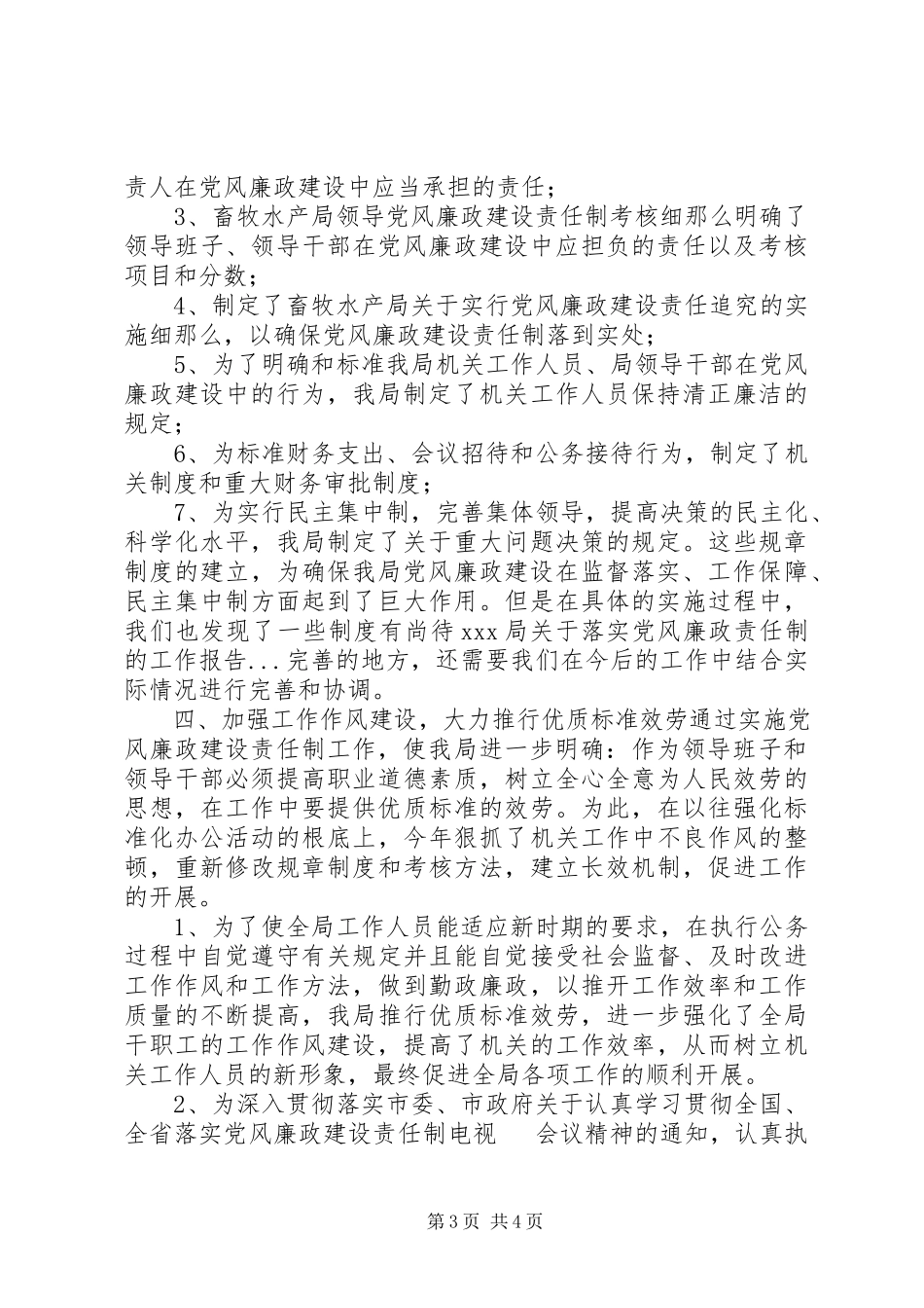 2023年XX局关于落实党风廉政责任制的工作报告.docx_第3页