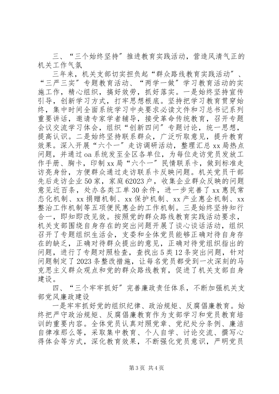 2023年XX局机关党支部换届选举工作报告新编.docx_第3页