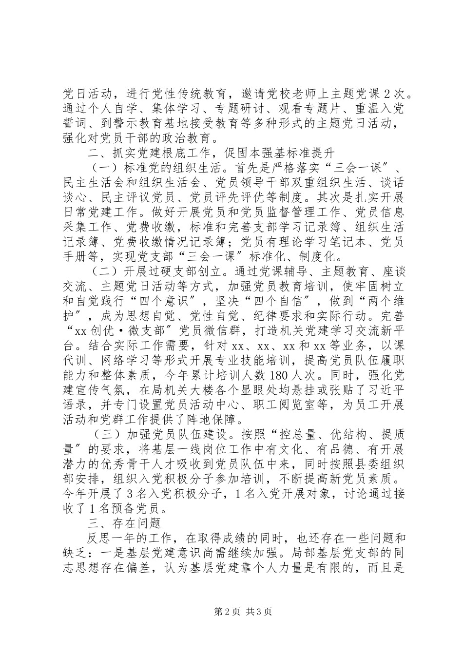 2023年XX局机关党支部工作报告.docx_第2页
