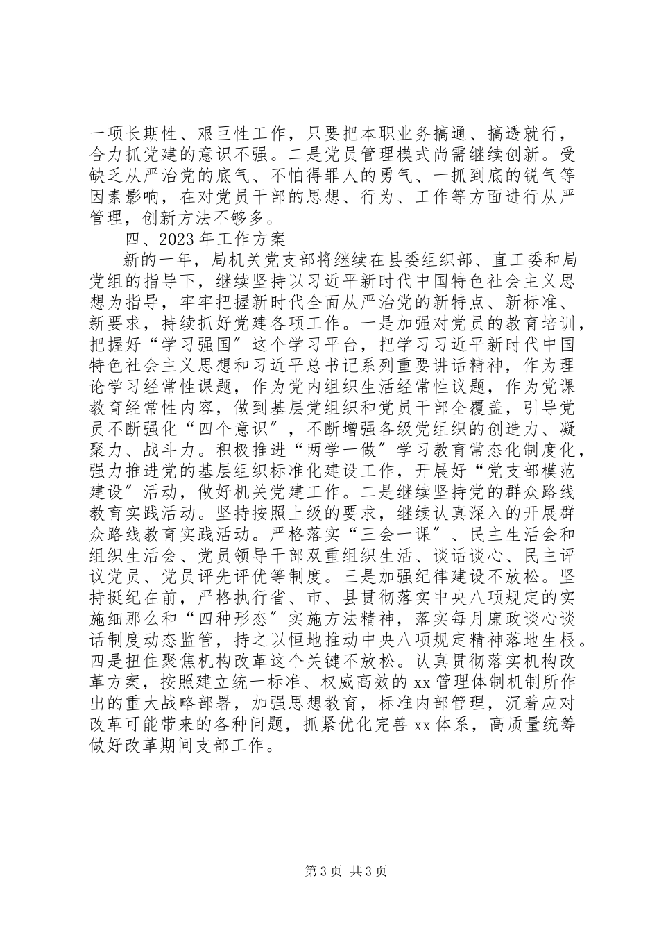2023年XX局机关党支部工作报告.docx_第3页