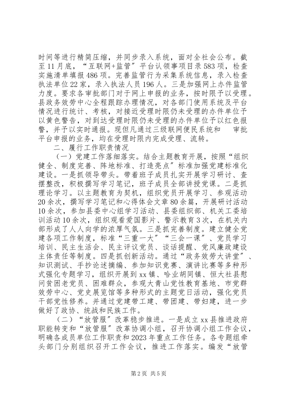 2023年XX局局长述职述廉报告.docx_第2页