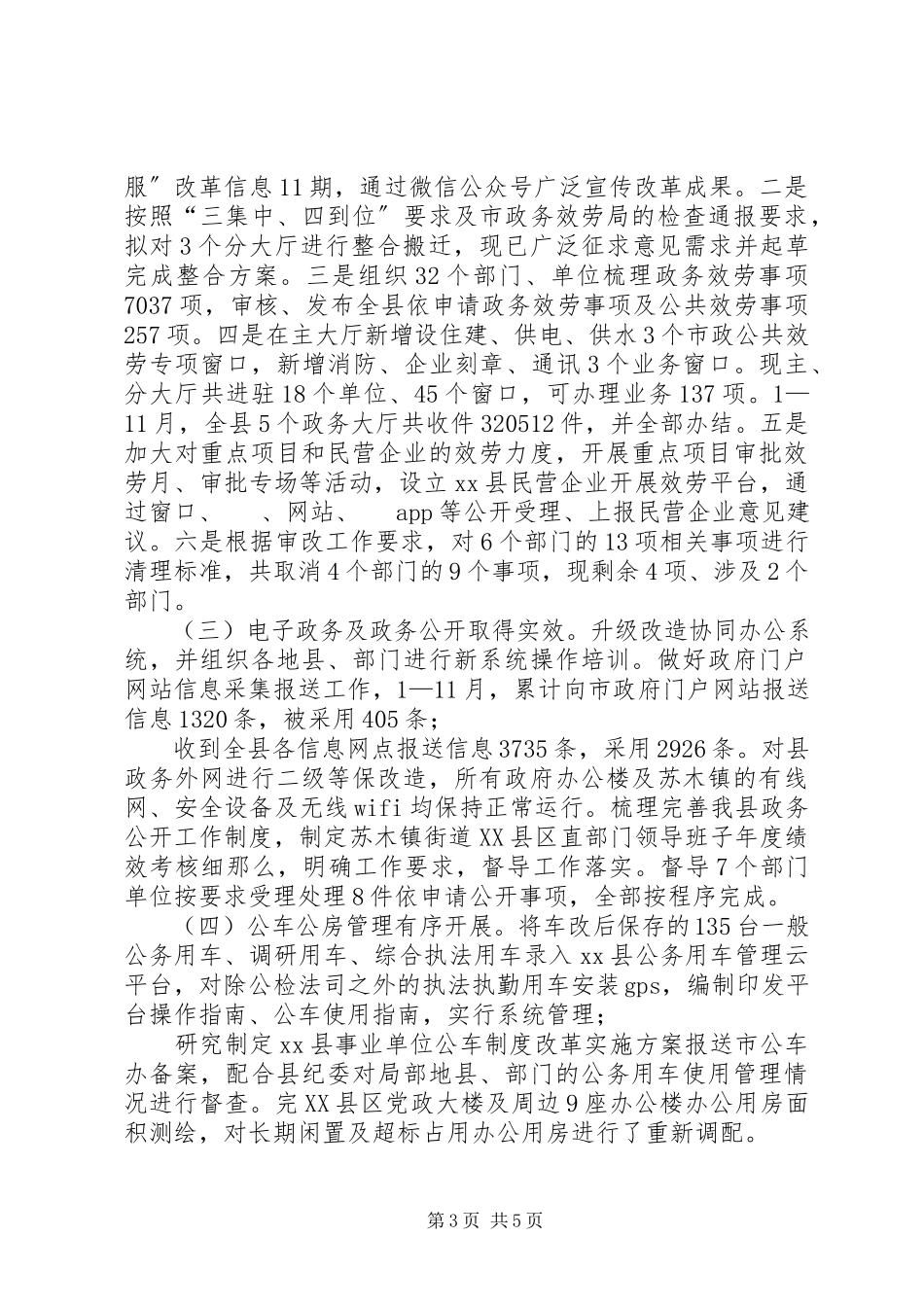 2023年XX局局长述职述廉报告.docx_第3页