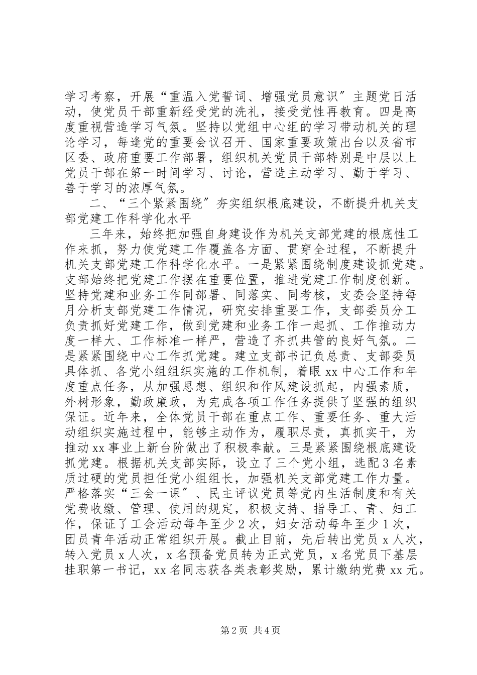 2023年XX局机关党支部换届选举工作报告.docx_第2页