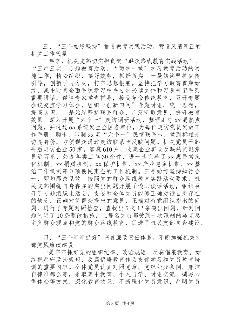 2023年XX局机关党支部换届选举工作报告.docx_第3页