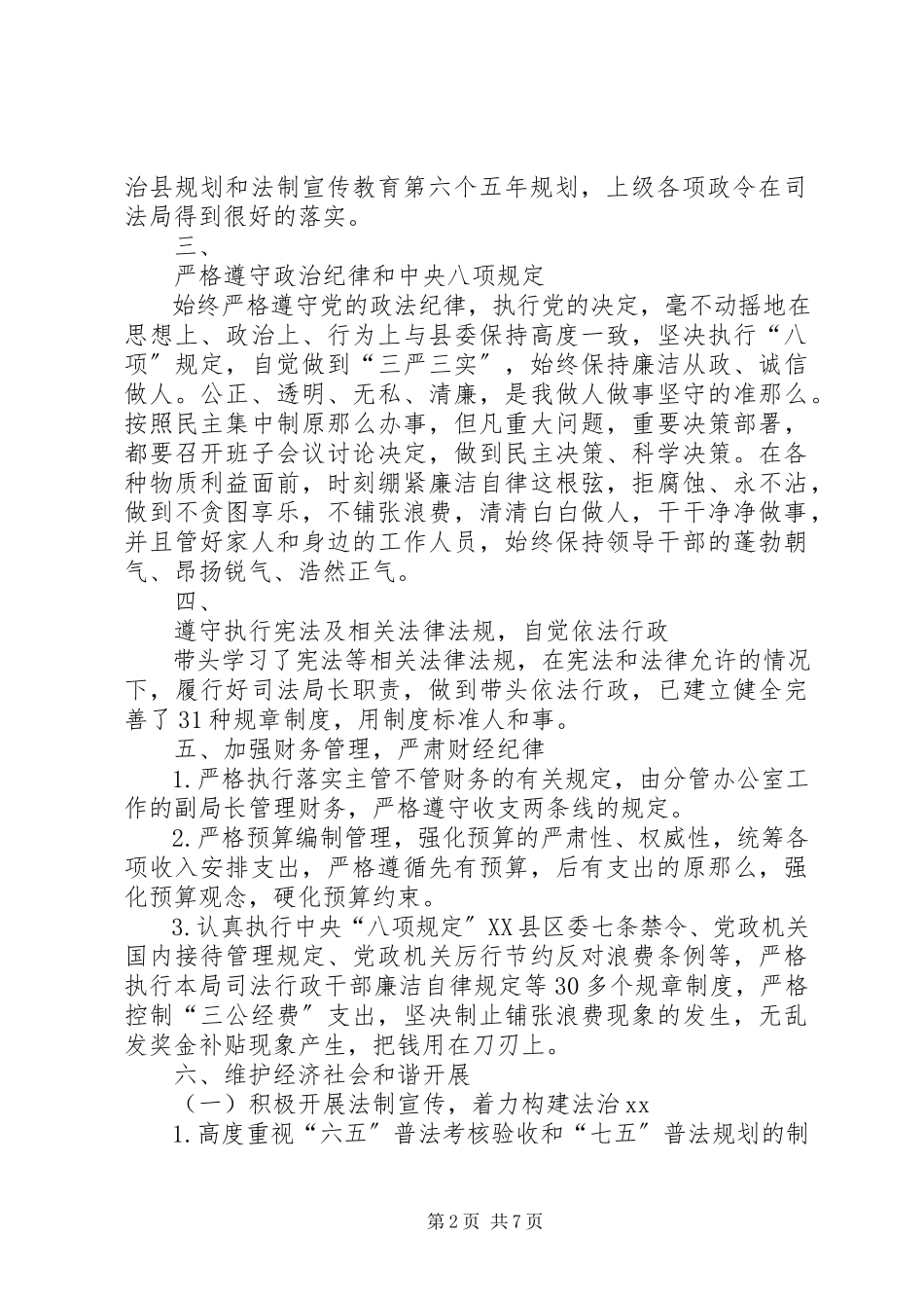 2023年XX局局长离任审计述职报告.docx_第2页