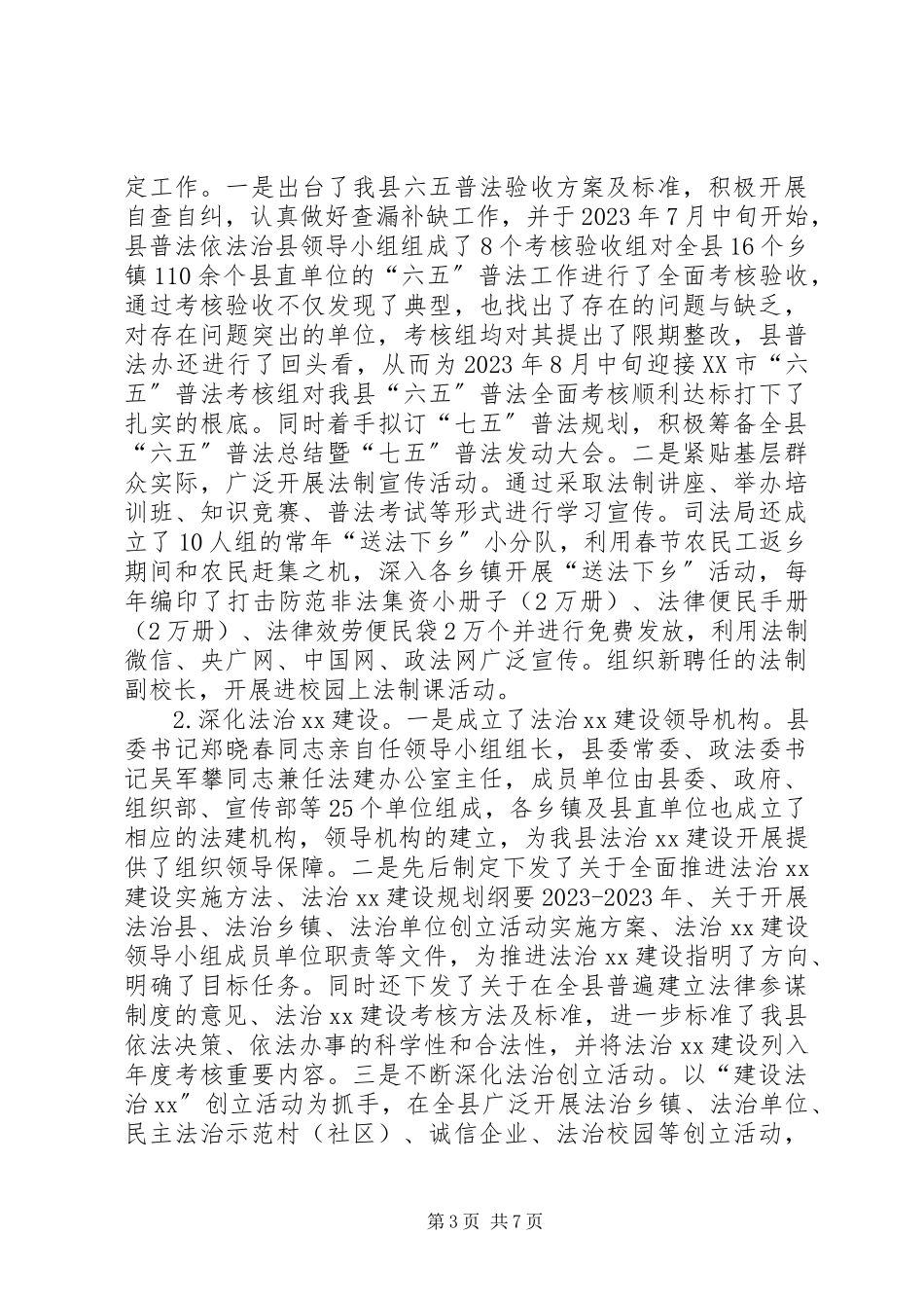 2023年XX局局长离任审计述职报告.docx_第3页