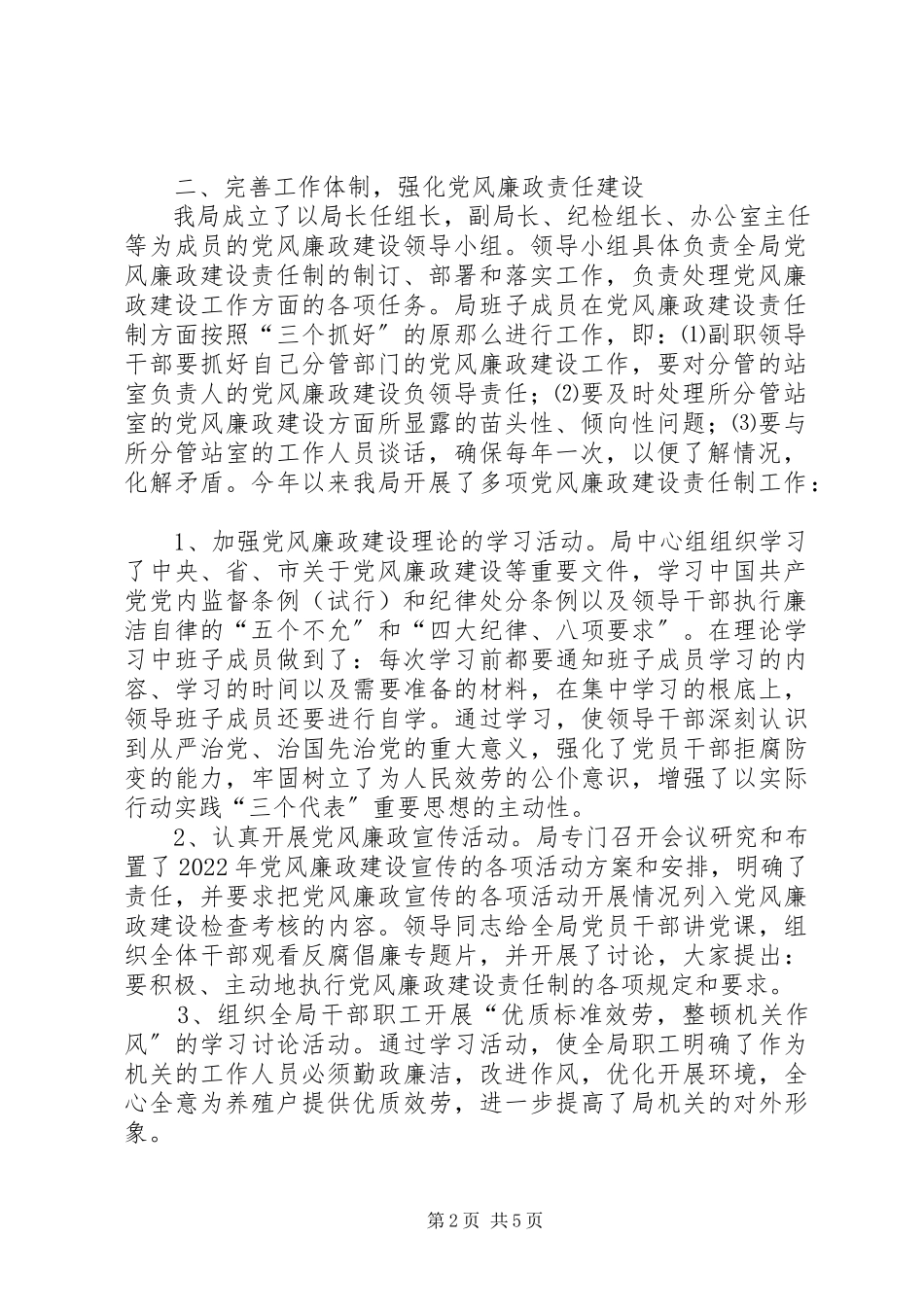 2023年XX局关于落实党风廉政责任制的工作报告社会责任审核报告新编.docx_第2页